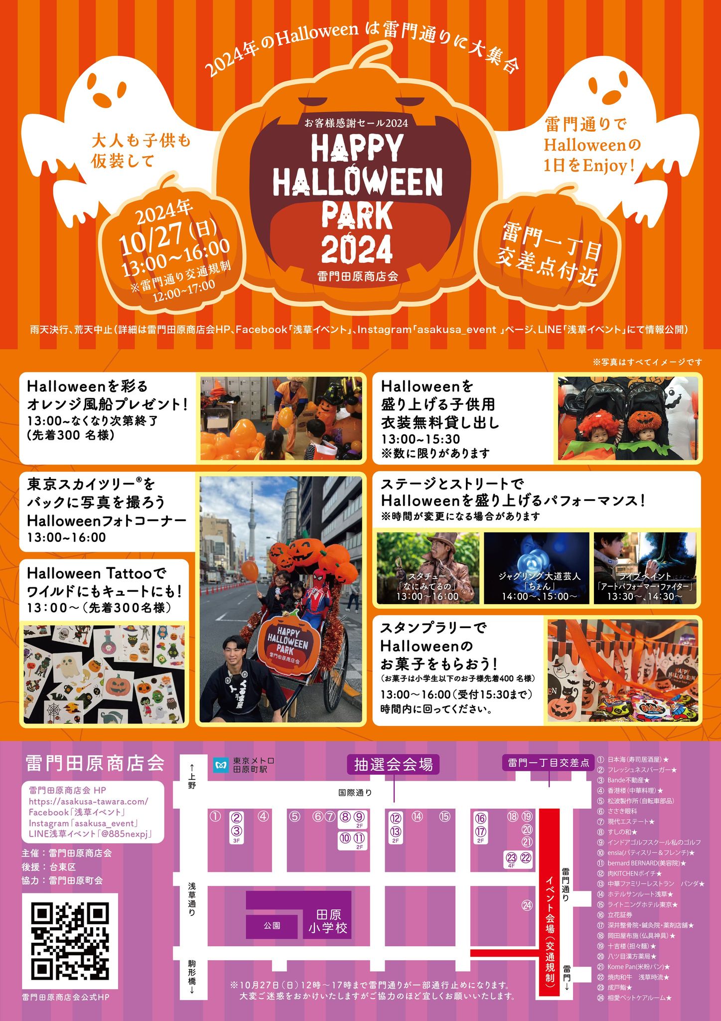 10月27日（日）HAPPY HALLOWEEN PARK 2024 開催のお知らせ